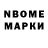 Марки NBOMe 1,8мг yHTep